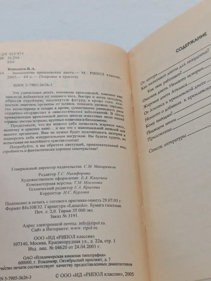 Здоровье и красота. Знаменитая кремлевская диета