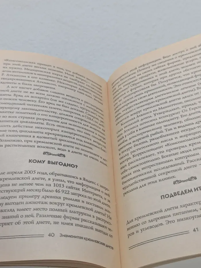 Здоровье и красота. Знаменитая кремлевская диета