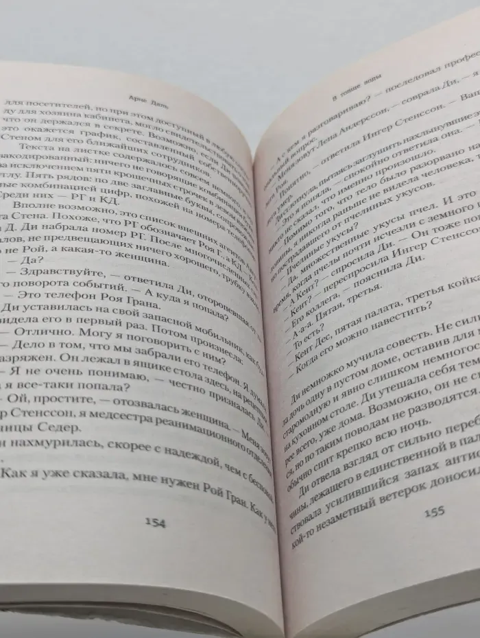 Триллер по-скандинавски. В толще воды