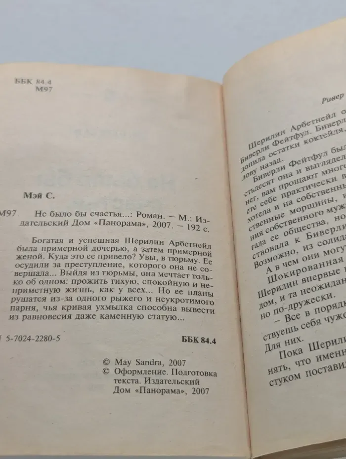 Не было бы счастья…