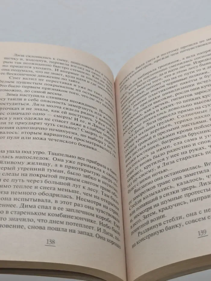 Вера. надежда, любовь. Дикая Лиза