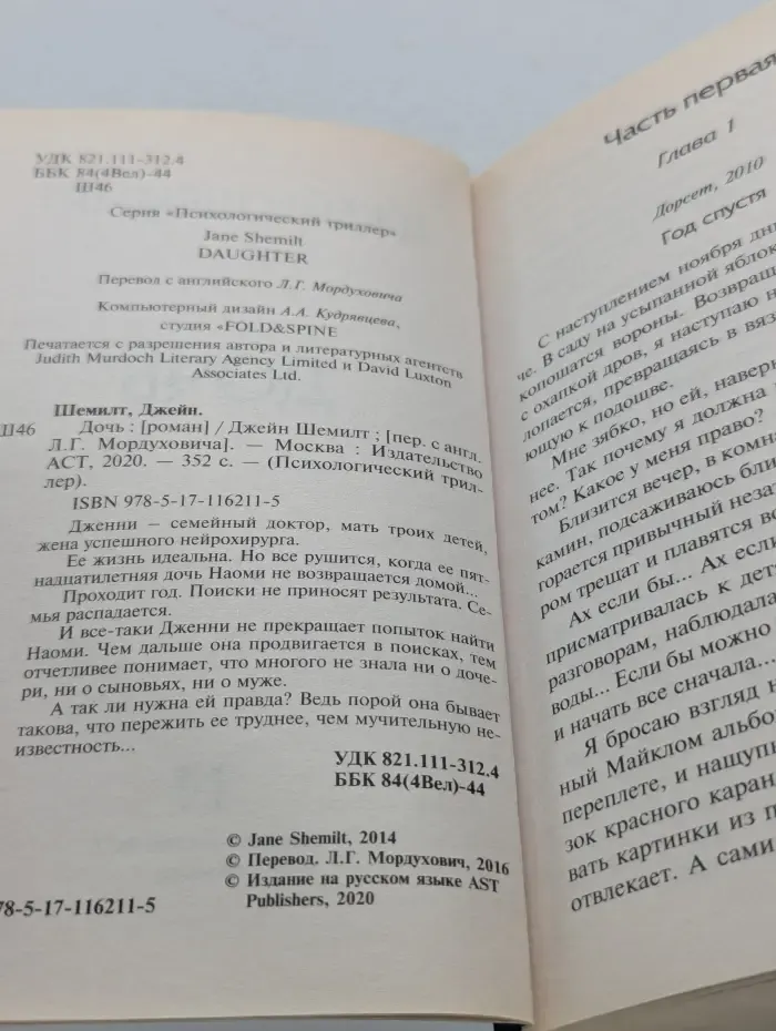 Психологический триллер. Дочь