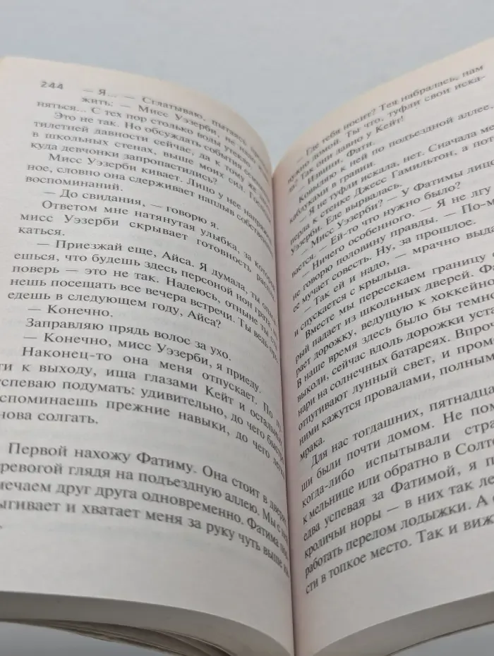 Психологический триллер. Игра в ложь