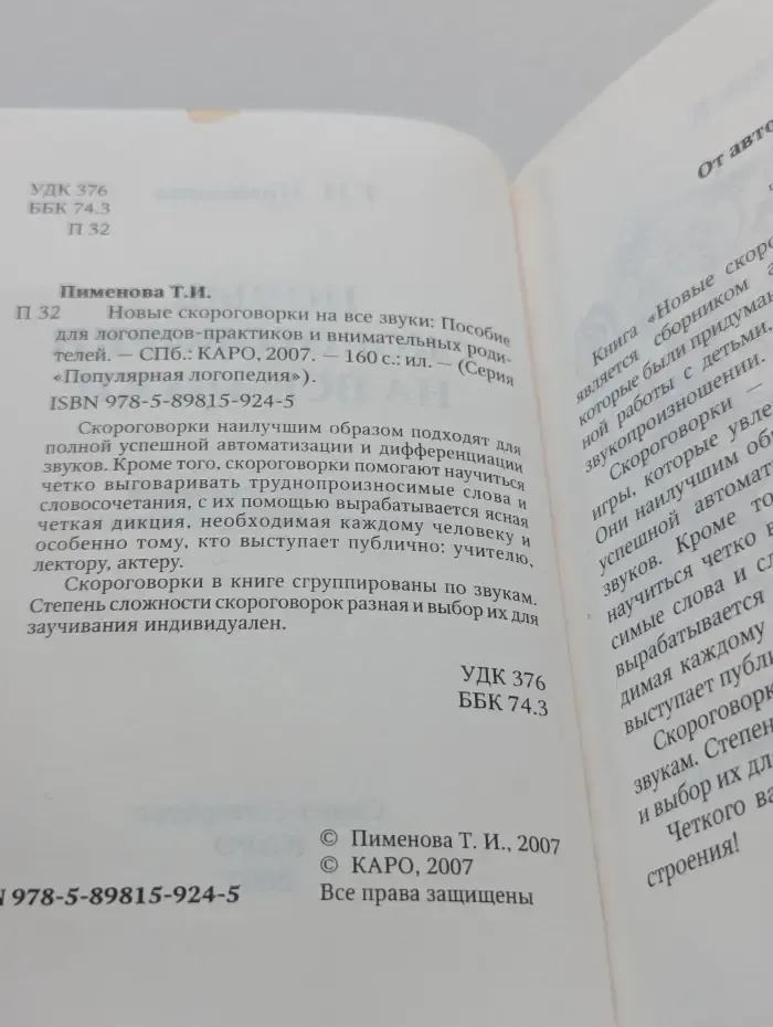 Новые скороговорки на все звуки