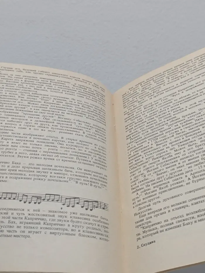 Рассказы о И. С. Бахе