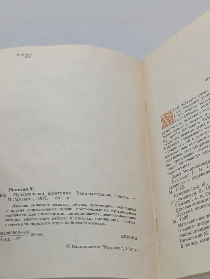 Музыкальная шкатулка. Занимательные задачи