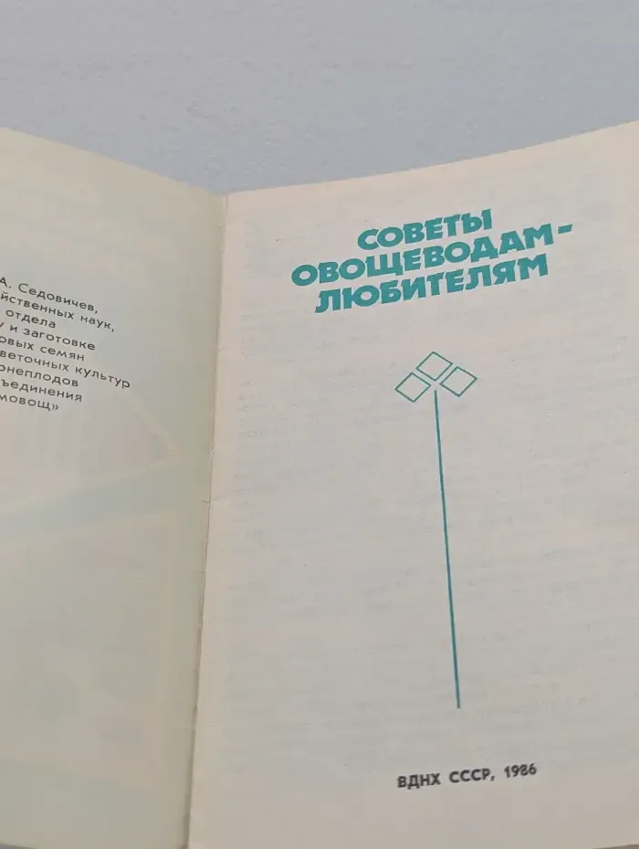 Советы овощеводам-любителям