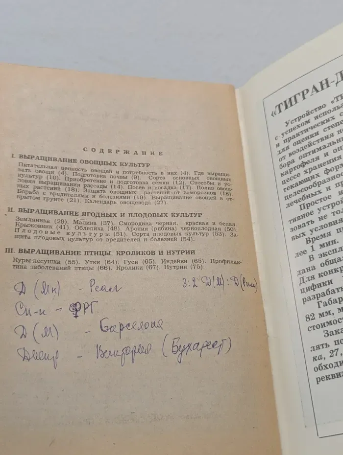 Справочник садовода-любителя