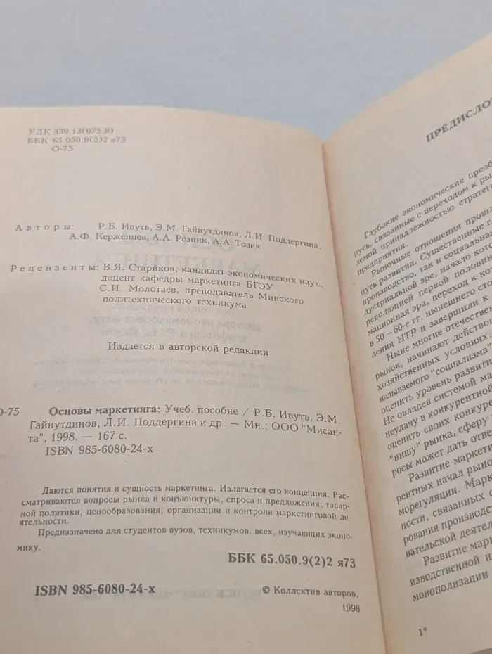 Основы маркетинга