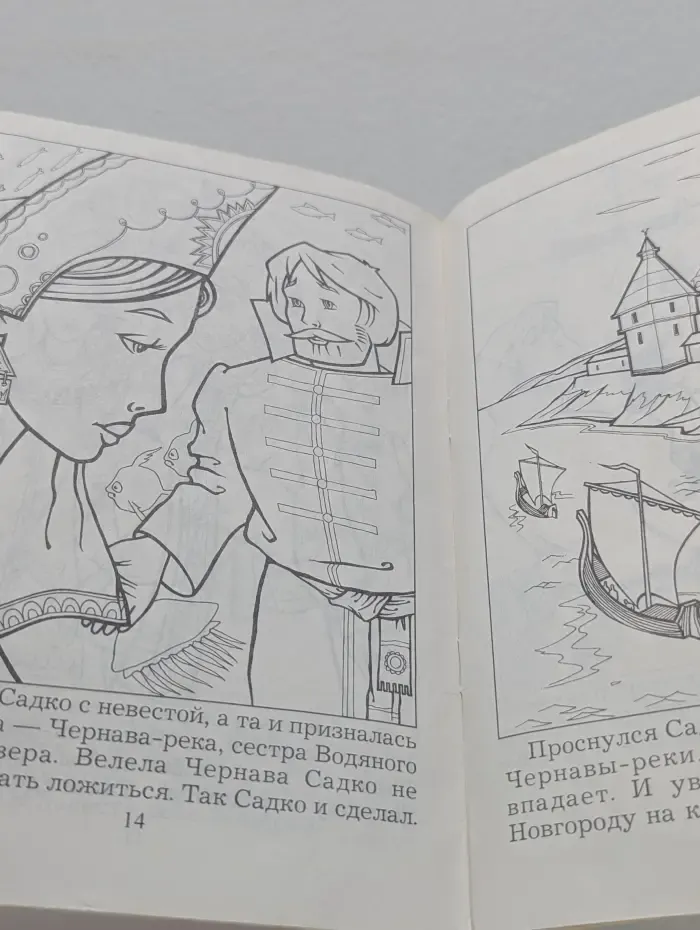 Сказочная Русь. Садко