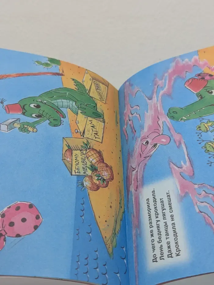 Сказка про лень