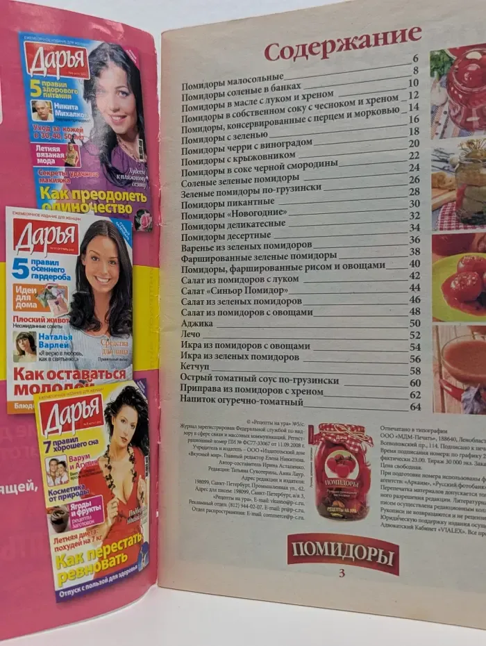 Помидоры. Лучшие домашние заготовки