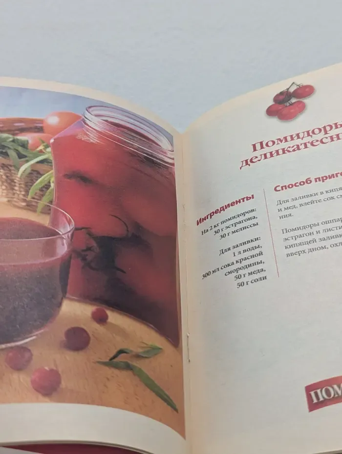 Помидоры. Лучшие домашние заготовки