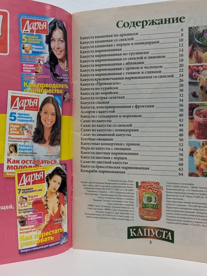 Капуста. Лучшие домашние заготовки