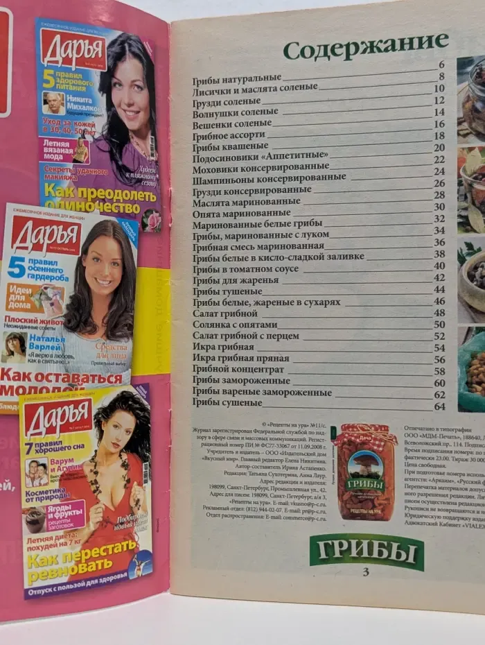 Грибы. Лучшие домашние заготовки. Рецепты на УРА