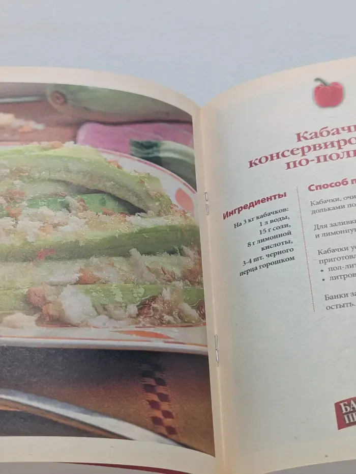 Рецепты на ура. Выпуск № 7/2010. Баклажаны, перец, кабачки