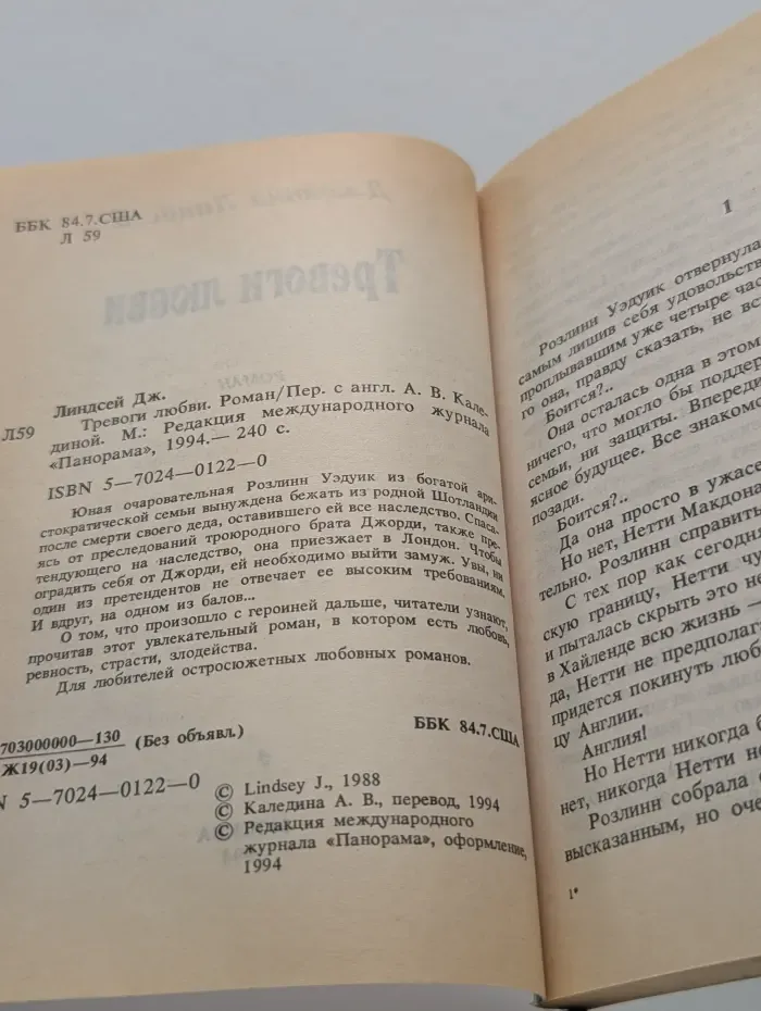 Тревоги любви