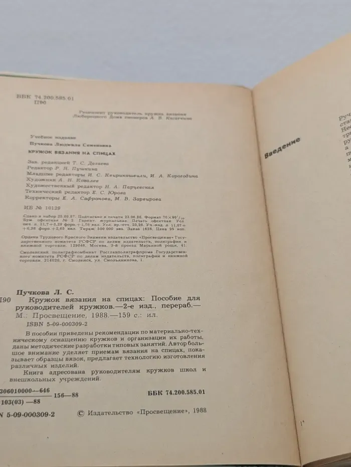 Кружок вязания на спицах