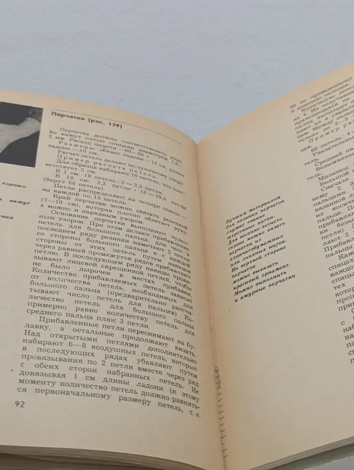 Кружок вязания на спицах