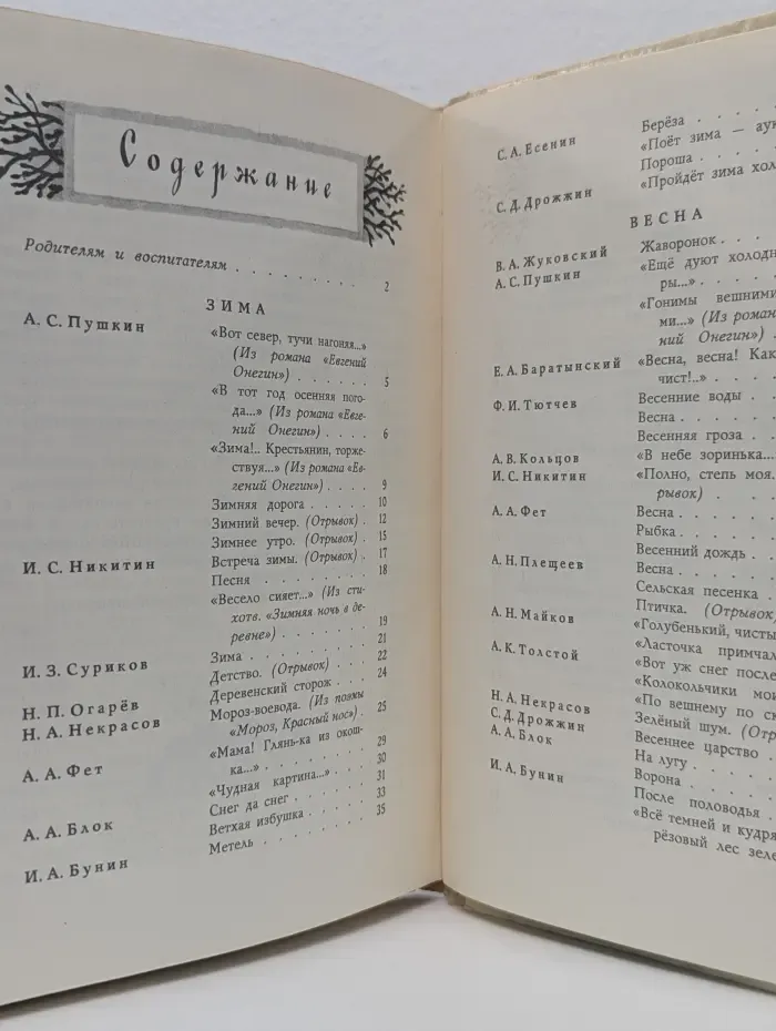 Родная природа