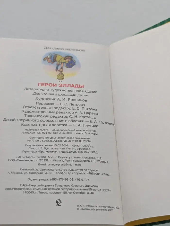 Герои эллады