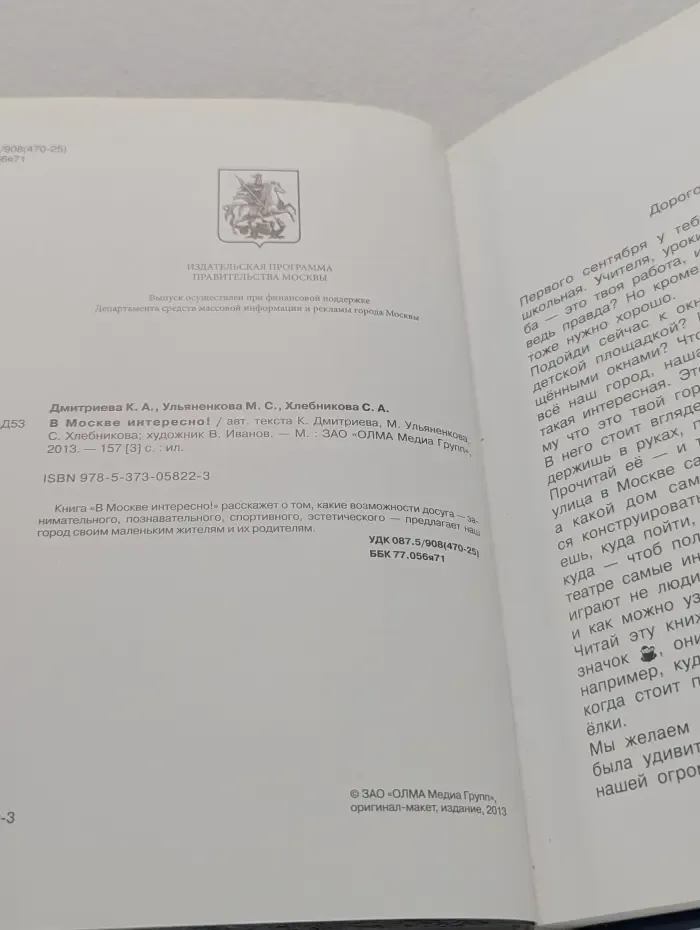 В Москве интересно!