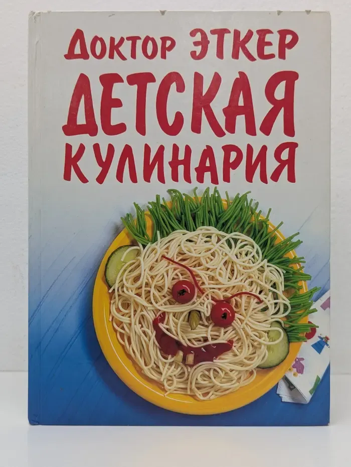 Детская кулинария