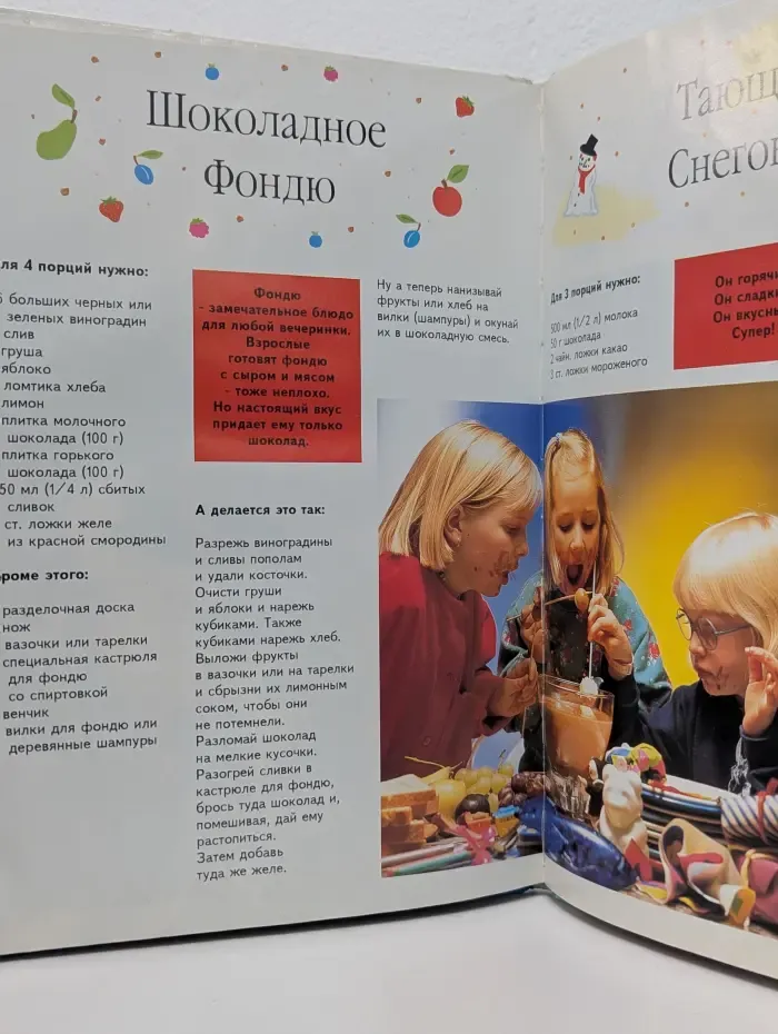 Детская кулинария