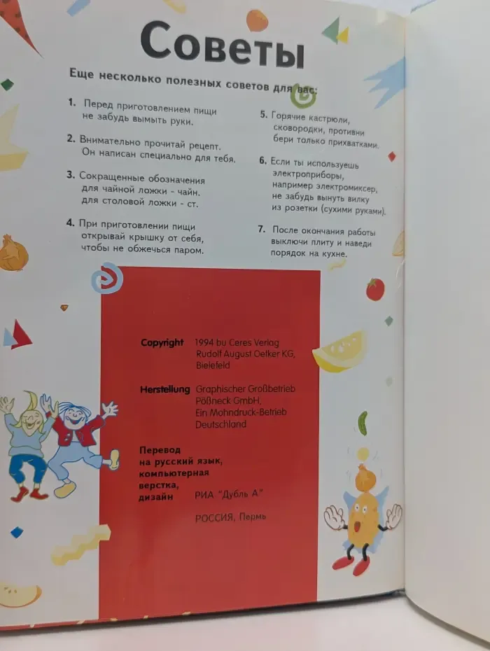 Детская кулинария