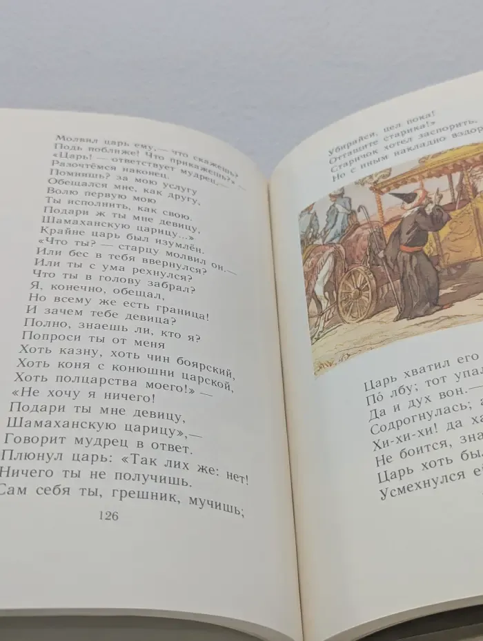 Сказки. Руслан и Людмила