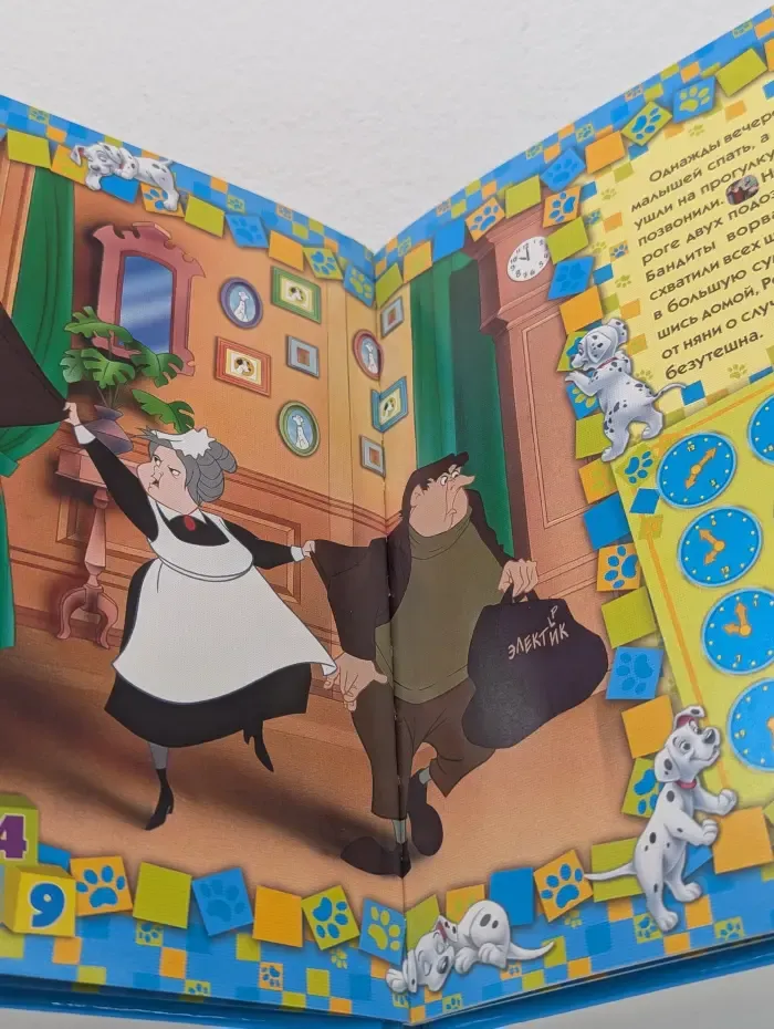 101 далматинец. Книга с волшебной ручкой