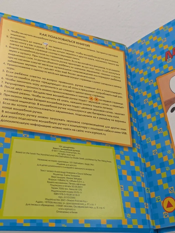 101 далматинец. Книга с волшебной ручкой