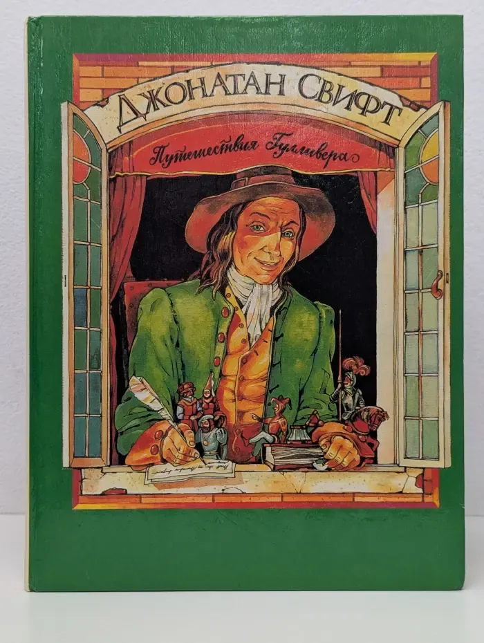 Путешествия Гулливера