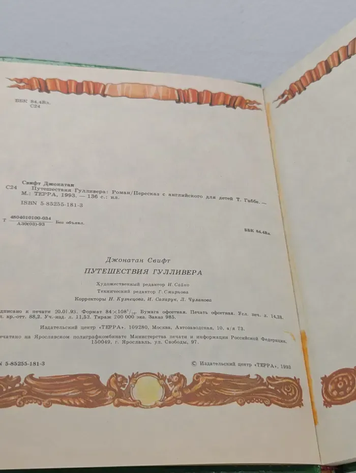 Путешествия Гулливера