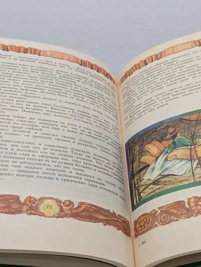 Путешествия Гулливера