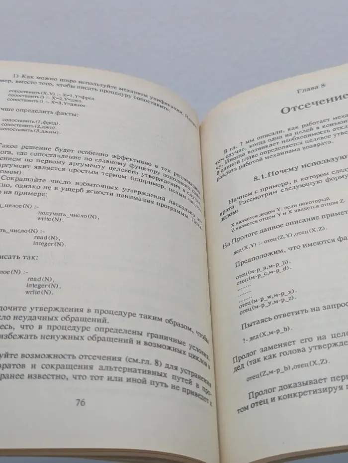 Пролог - язык программирования будущего