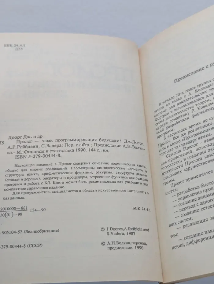 Пролог - язык программирования будущего