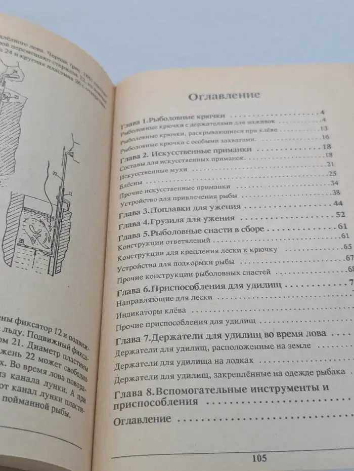 Рыболовные принадлежности и приспособления