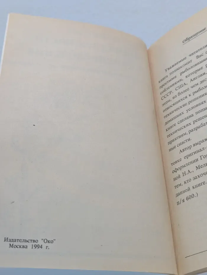 Рыболовные принадлежности и приспособления