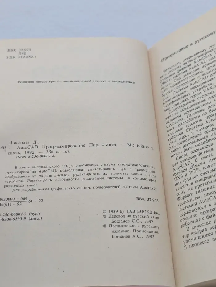 AutoCAD. Программирование