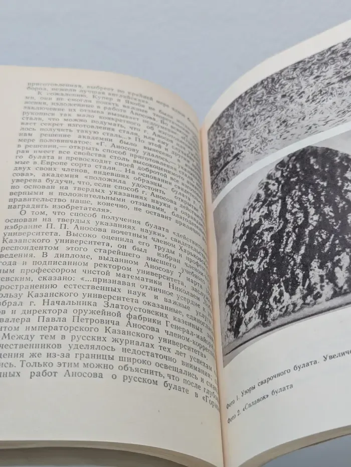 Загадка булатного узора