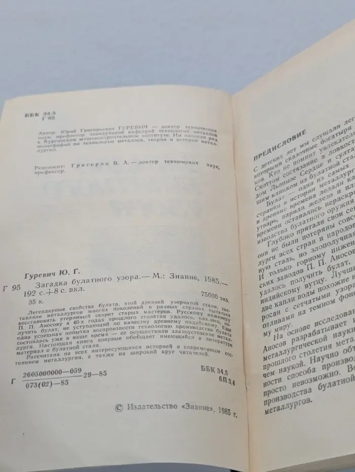 Загадка булатного узора