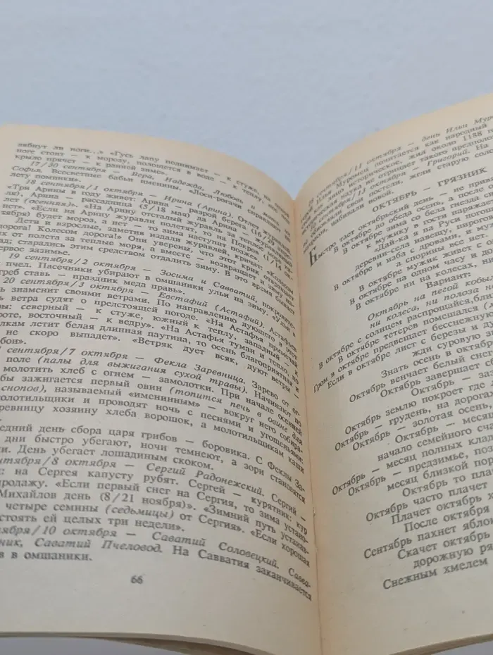 Народный месяцеслов