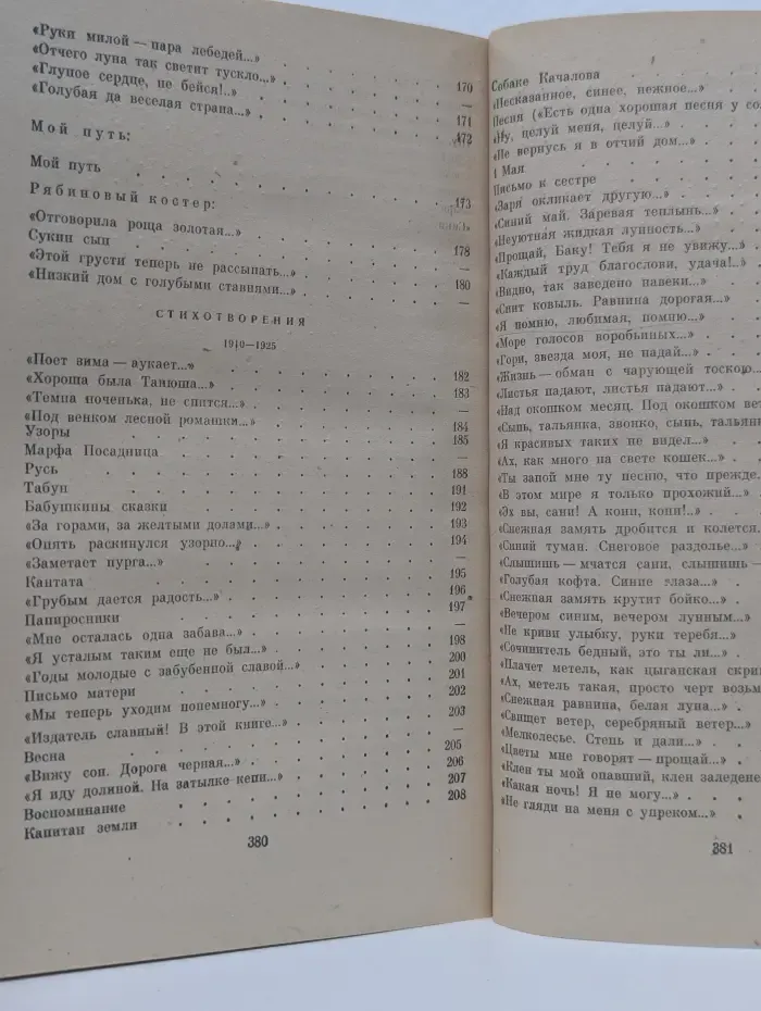 Сергей Есенин. Стихотворения и поэмы