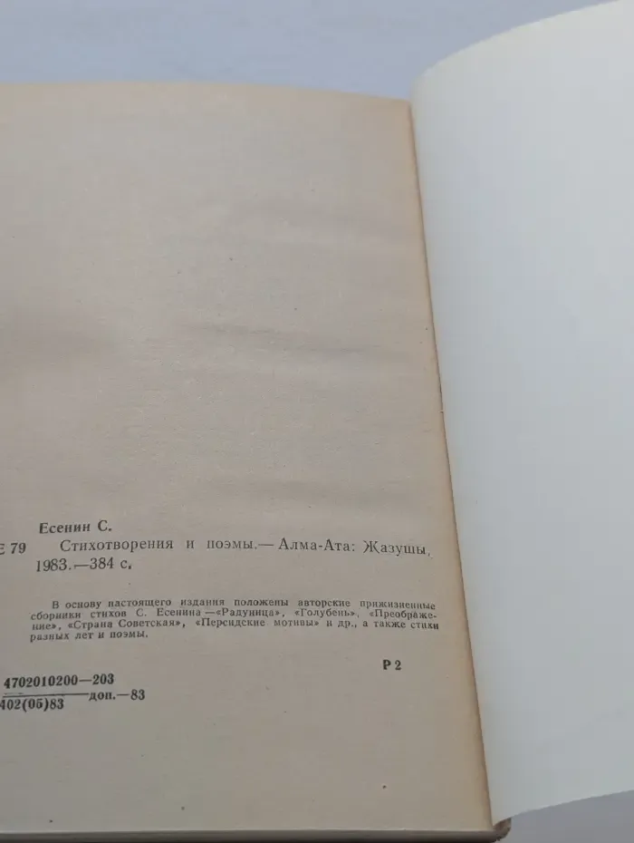 Сергей Есенин. Стихотворения и поэмы