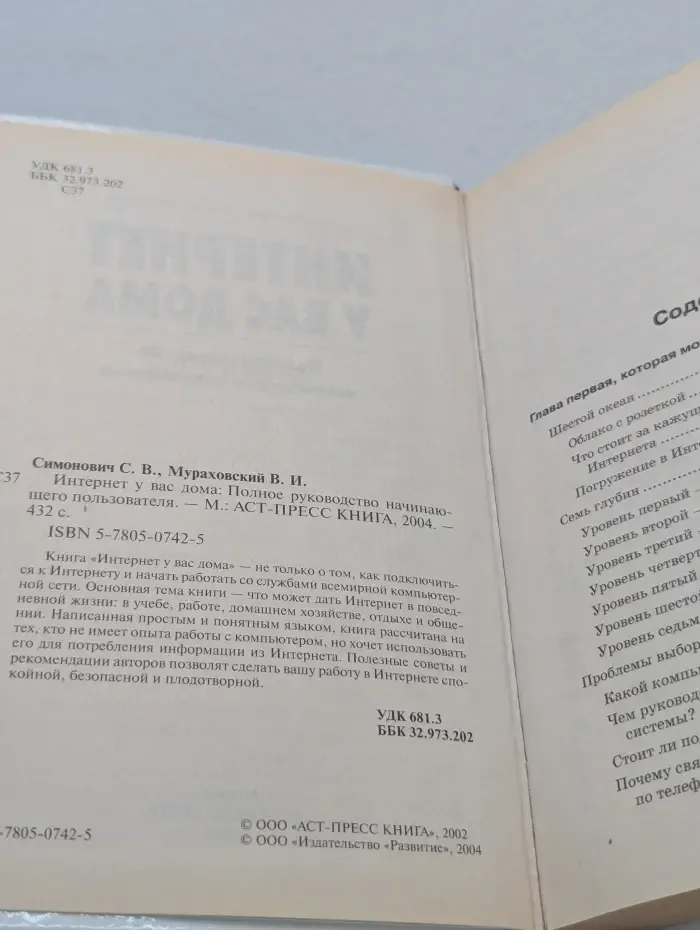 1000 советов. Интернет у вас дома