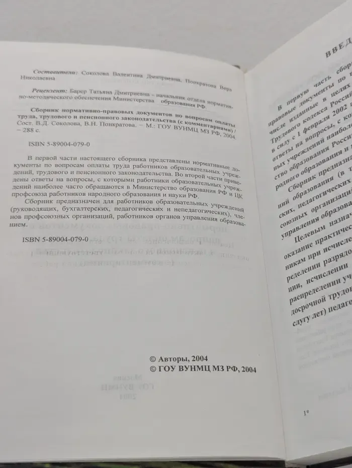 Сборник нормативно-правовых документов по вопросам оплаты труда, трудового и пенсионного законодательства (с комментариями)