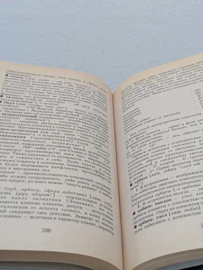 Тайные знания. Астрологический словарь
