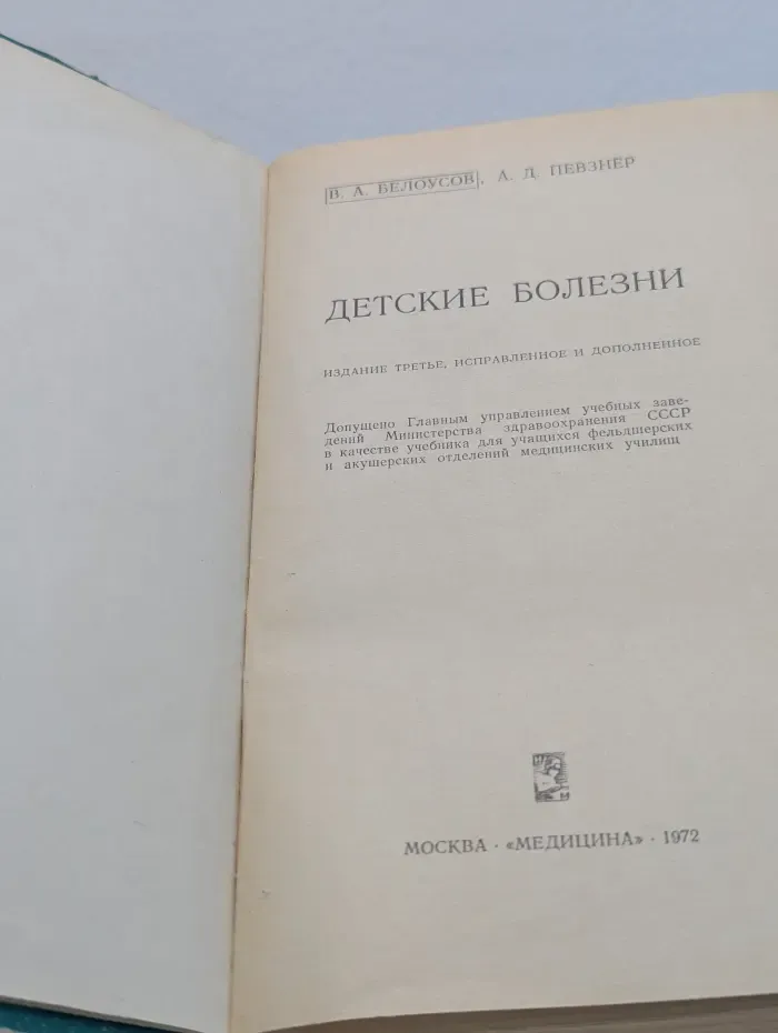 Детские болезни