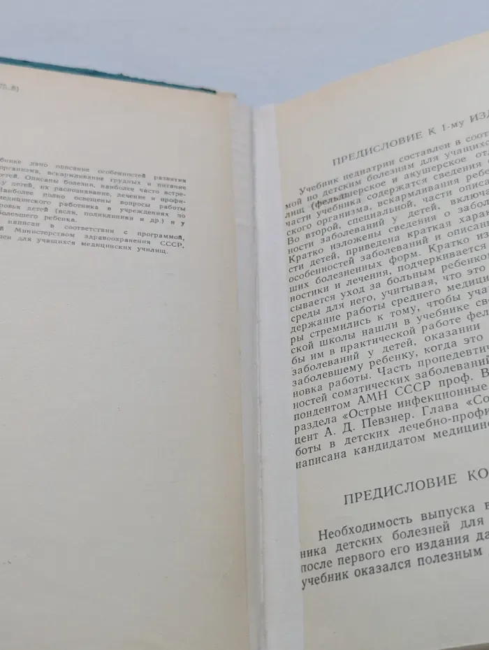 Детские болезни